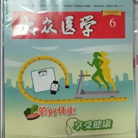 大众医学
