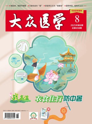 大众医学杂志订阅